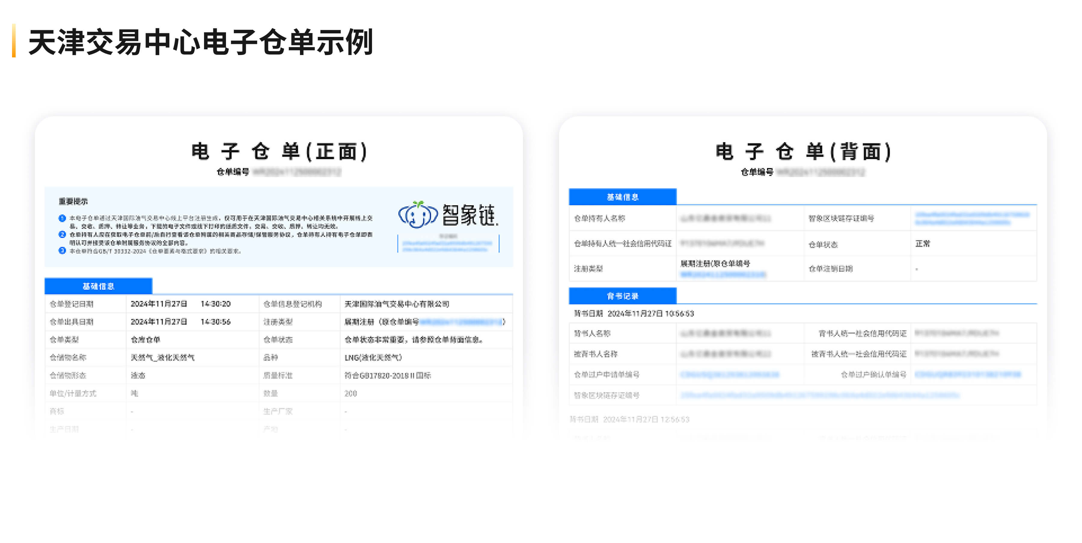 仓单交易-业务指引_03.jpg